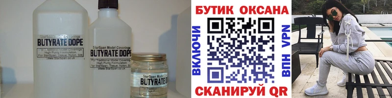 БУТИРАТ жидкий экстази  закладки  Лакинск 